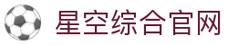 星空·综合(中国)体育官方网站